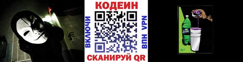 hydra как зайти  где можно купить   Камышлов  Codein напиток Lean (лин) 